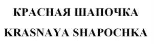 Товарный знак №1118949, принадлежит организации Общество с ограниченной ответственностью "ВИНИМПОРТ", ОГРН 1037739153627, ИНН 7708183428