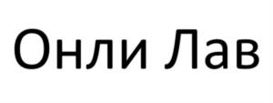 Товарный знак №1118952, принадлежит организации Общество с ограниченной ответственностью "ГК "Русьстрой", ОГРН 1222000004522, ИНН 2014034317