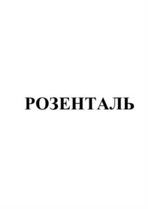 Товарный знак №1118974, принадлежит ИП Лиховецкая Наталья Васильевна, ОГРНИП 321911200101010, ИНН 910218209668
