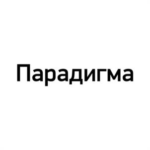 Товарный знак №1119179, принадлежит организации Общество с ограниченной ответственностью  «ГК ПАРАДИГМА», ОГРН 1167847202489, ИНН 7802575849