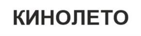 Товарный знак №1119224, принадлежит организации Общество с ограниченной ответственностью "КИОН", ОГРН 1197746576060, ИНН 7707434100