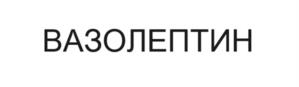 Товарный знак №1119229, принадлежит правообладателю Ковшик Игорь Геннадьевич, ОГРН 0, ИНН 540125896085