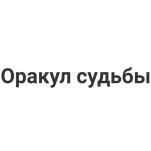 Товарный знак №1119254, принадлежит ИП Дьяков Дмитрий Геннадиевич, ОГРНИП 321508100460886, ИНН 500901312150
