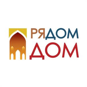 Товарный знак №1119268, принадлежит организации ФОНД ПОМОЩИ МИГРАНТАМ "РЯДОМ ДОМ" ИМЕНИ КНЯЗЯ АЛЕКСАНДРА НЕВСКОГО, ОГРН 1197700003170, ИНН 7714440698