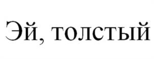 Товарный знак №1119298, принадлежит организации Общество с ограниченной ответственностью "Издательство "Газетный Мир", ОГРН 1145260006550, ИНН 5260385111