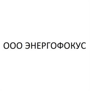 Товарный знак №1119303, принадлежит правообладателю Полетавкин Владимир Николаевич, ОГРН 0, ИНН 26608891570