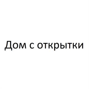 Товарный знак №1119322, принадлежит организации Общество с ограниченной ответственностью "СЕРВИС-ОТЕЛЬ", ОГРН 1135260013305, ИНН 5260367024