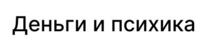 Товарный знак №1119324, принадлежит ИП Подрез Ирина Романовна, ОГРНИП 320237500089512, ИНН 236400676110