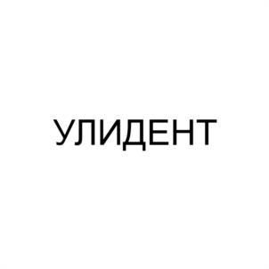 Товарный знак №1119520, принадлежит ИП Балаев Сергей Валерьевич, ОГРНИП 313501210900020, ИНН 504105656094