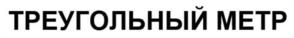 Товарный знак №1119642, принадлежит ИП Бевзенко Игорь Александрович, ОГРНИП 323774600514530, ИНН 773313318369