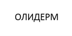 Товарный знак №1119644, принадлежит организации Общество с ограниченной ответственностью "ТардисФарм", ОГРН 1197746566412, ИНН 7720481660