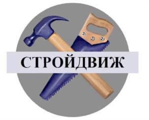 Товарный знак №1119676, принадлежит организации Общество с ограниченной ответственностью "СТРОЙДВИЖ", ОГРН 1217700508299, ИНН 7751208277