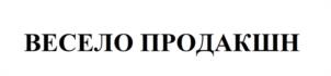 Товарный знак №1119694, принадлежит правообладателю Царева Ольга Игоревна, ОГРН 0, ИНН 540815561776