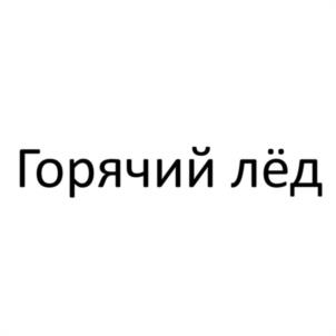 Товарный знак №1119865, принадлежит правообладателю Бойков Сергей Вячеславович, ОГРН 0, ИНН 772012747210