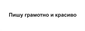 Товарный знак №1119965, принадлежит ИП Мазина Вероника Дмитриевна, ОГРНИП 319784700213271, ИНН 782064999078