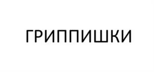 Товарный знак №1120062, принадлежит ИП КОРОВАЙЧИКОВ МИХАИЛ ЛЕОНИДОВИЧ, ОГРНИП 319784700304661, ИНН 519048067754