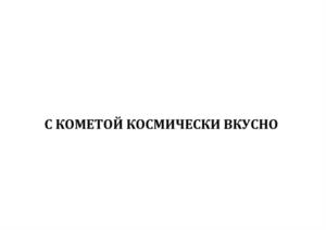 Товарный знак №1120323, принадлежит организации Общество с ограниченной ответственностью "Национальная водная компания "Ниагара", ОГРН 1127449000788, ИНН 7449107288