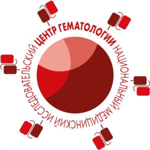 Товарный знак №1120339, принадлежит организации Федеральное государственное бюджетное учреждение «Национальный медицинский исследовательский центр гематологии» Министерства здравоохранения Российской Федерации, ОГРН 1027739419014, ИНН 7714061756