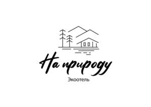 Товарный знак №1120363, принадлежит организации Общество с ограниченной ответственностью "На Природу", ОГРН 1231000003740, ИНН 1000009816