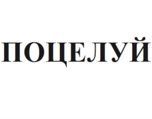 Товарный знак №1120410, принадлежит организации Открытое акционерное общество «Агропромышленная фирма «Фанагория», ОГРН 1022304742074, ИНН 2352002170
