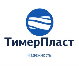 Товарный знак №1120479, принадлежит организации Общество с ограниченной ответственностью «ТимерПласт», ОГРН 1231600020981, ИНН 1684012162