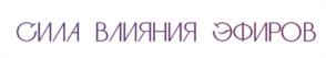 Товарный знак №1120546, принадлежит правообладателю Сергунцова Ольга Ильинична, ОГРН 0, ИНН 382502014659