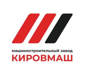 Товарный знак №1120631, принадлежит организации АКЦИОНЕРНОЕ ОБЩЕСТВО "КИРОВМАШ", ОГРН 1064345109256, ИНН 4345142540