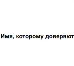 Товарный знак №1120731, принадлежит организации Общество с ограниченной ответственностью "АБРО Индастрис", ОГРН 1092540003082, ИНН 2540154129