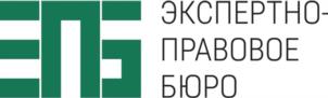 Товарный знак №1120740, принадлежит организации Общество с ограниченной ответственностью «Экспертно-правовое Бюро», ОГРН 1037739196296, ИНН 7731254282