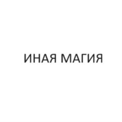 Товарный знак №1120796, принадлежит организации Общество с ограниченной ответственностью «ЧИСТЫЙ ДОМ ЮГ», ОГРН 1149102099673, ИНН 9102048777