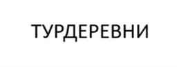 Товарный знак №1120833, принадлежит организации Общество с ограниченной ответственностью "АЙРА", ОГРН 1167847120110, ИНН 7820047552