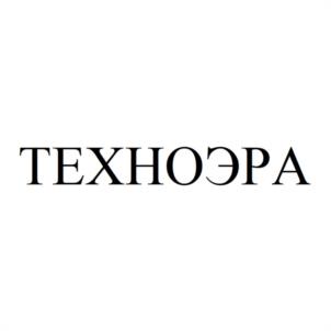 Товарный знак №1120908, принадлежит организации Общество с ограниченной ответственностью "ТЕХНОЭРА", ОГРН 1227700078209, ИНН 7733380194