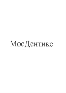 Товарный знак №1120937, принадлежит правообладателю Хаитов Надырбек Баратович, ОГРН 0, ИНН 774300714021