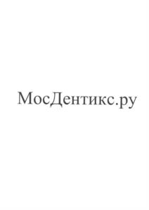 Товарный знак №1120938, принадлежит правообладателю Хаитов Надырбек Баратович, ОГРН 0, ИНН 774300714021