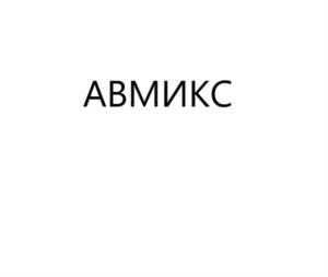 Товарный знак №1121039, принадлежит ИП Ассовский Михаил Владимирович, ОГРНИП 308234210000049, ИНН 234200816038