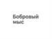 Товарный знак №1121103, принадлежит организации Общество с ограниченной ответственностью "ЭКОПАРК", ОГРН 1214000002083, ИНН 4029063561