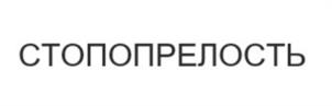 Товарный знак №1121241, принадлежит организации Общество с ограниченной ответственностью «Инновационные Косметические Технологии», ОГРН 1167847316933, ИНН 7814659959