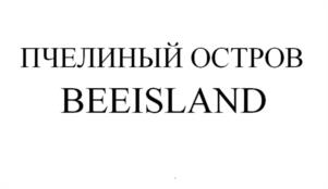 Товарный знак №1121438, принадлежит ИП Стенин Евгений Александрович, ОГРНИП 318505000000548, ИНН 623300606809