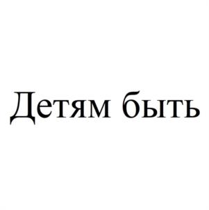 Товарный знак №1121455, принадлежит ИП Елизарова Елена Вячеславовна, ОГРНИП 324547600029219, ИНН 540216365652