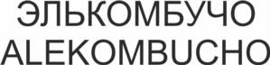 Товарный знак №1121491, принадлежит организации Общество с ограниченной ответственностью Кондитерская фабрика "Диво-Хлеб", ОГРН 1114710003231, ИНН 4710031635
