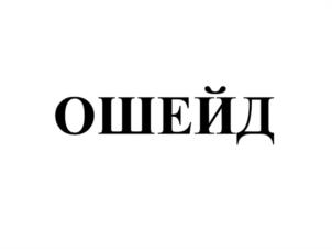 Товарный знак №1121516, принадлежит ИП Сысоева Ольга Станиславовна, ОГРНИП 316774600272987, ИНН 770402058903