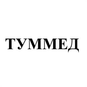 Товарный знак №1121672, принадлежит организации Публичное акционерное общество "Медико-инструментальный завод им. М. Горького", ОГРН 1025202122241, ИНН 5252000488
