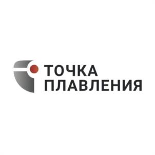 Товарный знак №1121802, принадлежит организации Общество с ограниченной ответственностью "ТОЧКА ПЛАВЛЕНИЯ", ОГРН 1137847088290, ИНН 7814564721