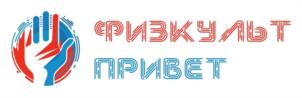 Товарный знак №1121903, принадлежит организации ОБЩЕСТВО С ОГРАНИЧЕННОЙ ОТВЕТСТВЕННОСТЬЮ "ФИЗКУЛЬТ-ПРИВЕТ", ОГРН 1247800003110, ИНН 7801730450