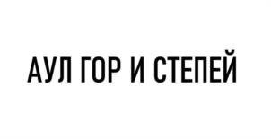 Товарный знак №1122009, принадлежит правообладателю Юсупова Зарина Талгатовна, ОГРН 0, ИНН 300803793980