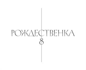 Товарный знак №1122121, принадлежит организации Общество с ограниченной ответственностью "Специализированный застройщик "Галс-Кузнецкий мост", ОГРН 1237700918795, ИНН 9714030462