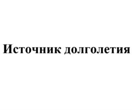 Товарный знак №1122208, принадлежит организации Общество с ограниченной ответственностью "БСС", ОГРН 1027804911012, ИНН 7810687137