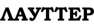 Товарный знак №1122348, принадлежит организации Акционерное общество «Тульский молочный комбинат», ОГРН 1027100971480, ИНН 7107009048
