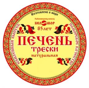 Товарный знак №1122355, принадлежит организации СЕЛЬСКОХОЗЯЙСТВЕННЫЙ ПРОИЗВОДСТВЕННЫЙ КООПЕРАТИВ "РЫБОЛОВЕЦКИЙ КОЛХОЗ "БЕЛОМОР", ОГРН 1022901494747, ИНН 2921001636