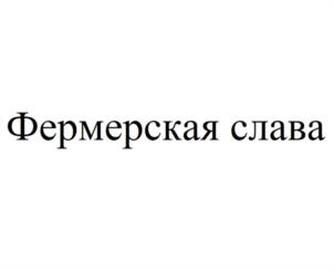 Товарный знак №1122491, принадлежит организации Общество с ограниченной ответственностью "Мясоперерабатывающий комплекс АПХ "Кудиново", ОГРН 1025003918752, ИНН 5031049213
